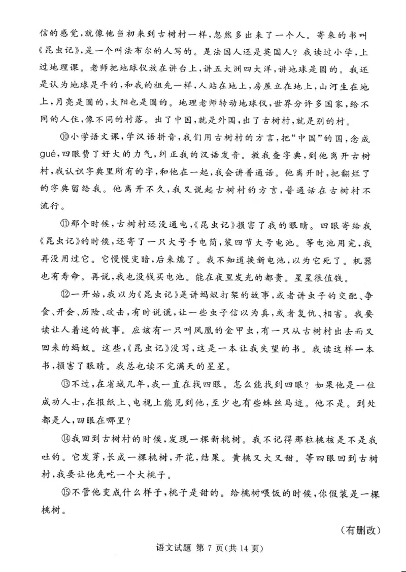 湘豫名校联考2024-2025学年高三下学期第四次模拟考试语文试卷_2025年5月_250527湘豫名校联考2024-2025学年高三下学期第四次模拟考试（全科）