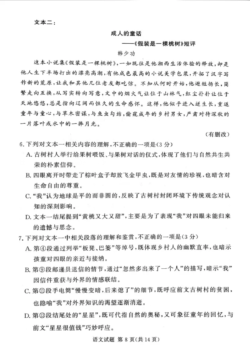 湘豫名校联考2024-2025学年高三下学期第四次模拟考试语文试卷_2025年5月_250527湘豫名校联考2024-2025学年高三下学期第四次模拟考试（全科）