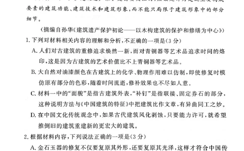湘豫名校联考2024-2025学年高三下学期第四次模拟考试语文试卷_2025年5月_250527湘豫名校联考2024-2025学年高三下学期第四次模拟考试（全科）