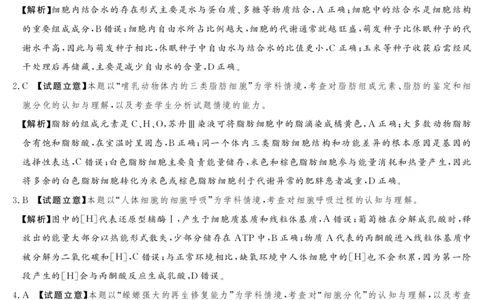 湘豫名校联考2024-2025学年高三春季学期第二次模拟考试生物答案_2025年4月_250403湘豫名校联考2024-2025学年高三春季学期第二次模拟考试（全科）