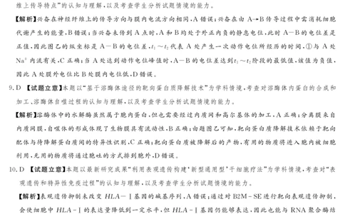 湘豫名校联考2024-2025学年高三春季学期第二次模拟考试生物答案_2025年4月_250403湘豫名校联考2024-2025学年高三春季学期第二次模拟考试（全科）