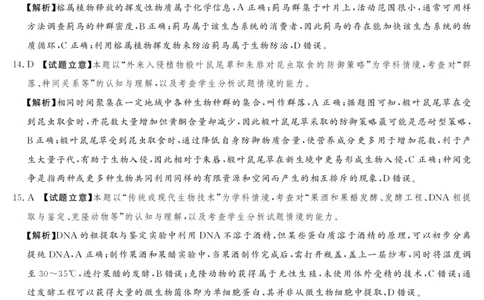 湘豫名校联考2024-2025学年高三春季学期第二次模拟考试生物答案_2025年4月_250403湘豫名校联考2024-2025学年高三春季学期第二次模拟考试（全科）