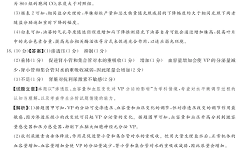 湘豫名校联考2024-2025学年高三春季学期第二次模拟考试生物答案_2025年4月_250403湘豫名校联考2024-2025学年高三春季学期第二次模拟考试（全科）