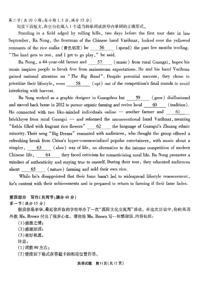 重庆市南开中学高2025届高三第七次质量检测英语_2025年3月_250323重庆市南开中学高2025届高三第七次质量检测（全科）