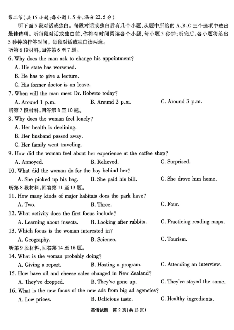 重庆市南开中学高2025届高三第七次质量检测英语_2025年3月_250323重庆市南开中学高2025届高三第七次质量检测（全科）