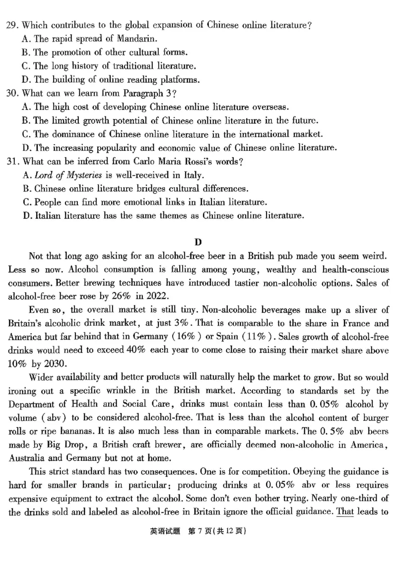 重庆市南开中学高2025届高三第七次质量检测英语_2025年3月_250323重庆市南开中学高2025届高三第七次质量检测（全科）