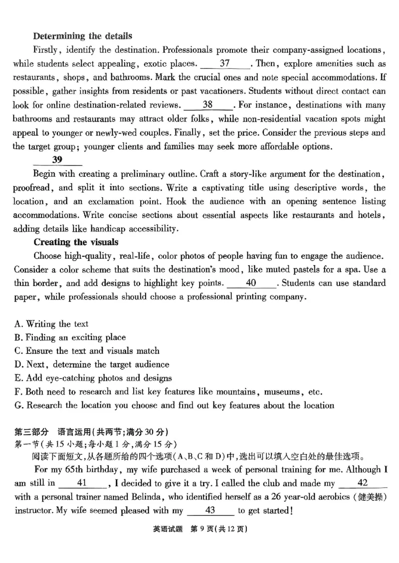 重庆市南开中学高2025届高三第七次质量检测英语_2025年3月_250323重庆市南开中学高2025届高三第七次质量检测（全科）