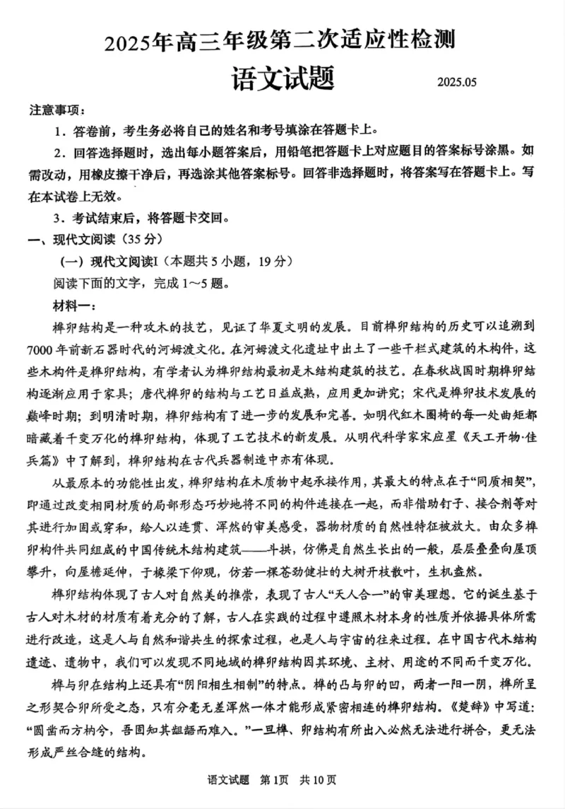 语文试题_2025年5月_2505102025届山东省青岛市、淄博市高三下学期5月第二次适应性检测（全科）_2025届山东省青岛市、淄博市高三下学期5月第二次适应性检测语文