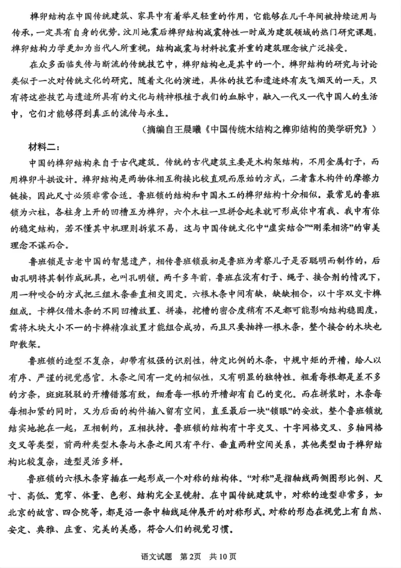 语文试题_2025年5月_2505102025届山东省青岛市、淄博市高三下学期5月第二次适应性检测（全科）_2025届山东省青岛市、淄博市高三下学期5月第二次适应性检测语文