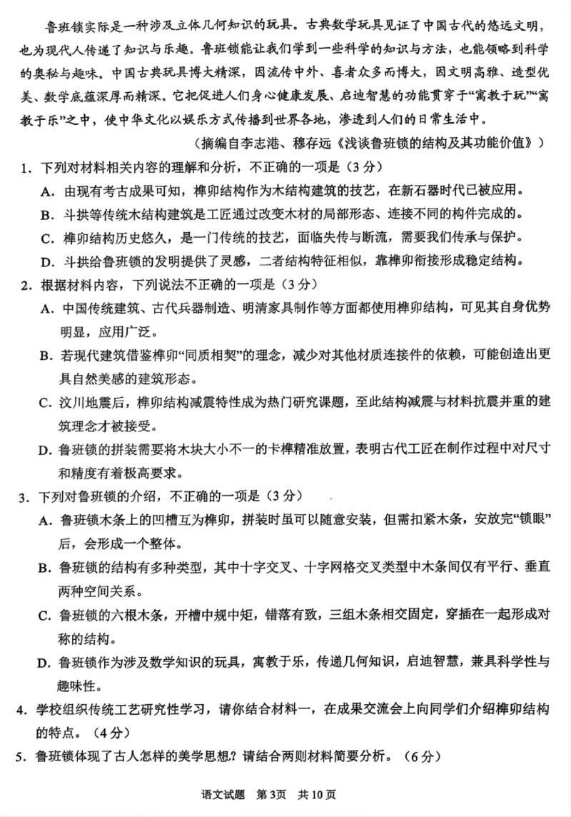 语文试题_2025年5月_2505102025届山东省青岛市、淄博市高三下学期5月第二次适应性检测（全科）_2025届山东省青岛市、淄博市高三下学期5月第二次适应性检测语文