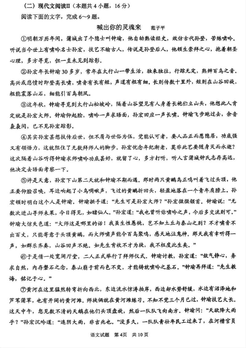 语文试题_2025年5月_2505102025届山东省青岛市、淄博市高三下学期5月第二次适应性检测（全科）_2025届山东省青岛市、淄博市高三下学期5月第二次适应性检测语文