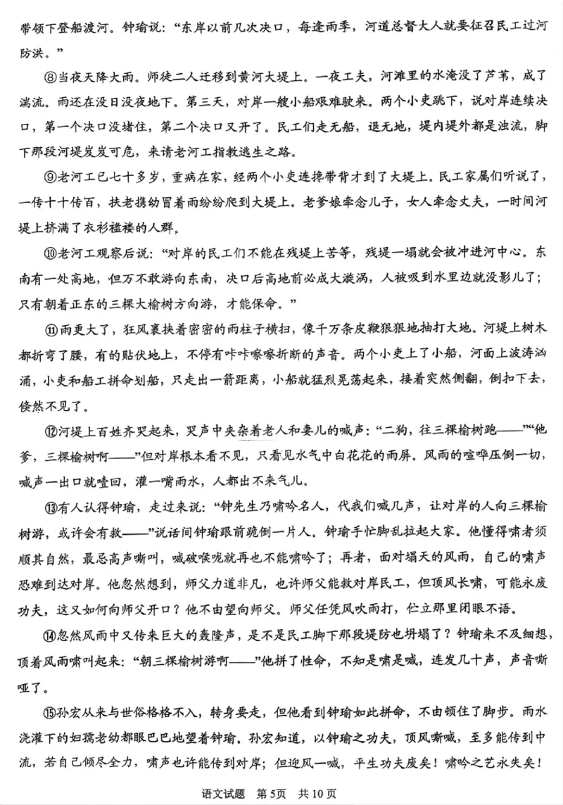 语文试题_2025年5月_2505102025届山东省青岛市、淄博市高三下学期5月第二次适应性检测（全科）_2025届山东省青岛市、淄博市高三下学期5月第二次适应性检测语文