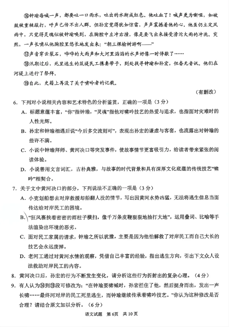 语文试题_2025年5月_2505102025届山东省青岛市、淄博市高三下学期5月第二次适应性检测（全科）_2025届山东省青岛市、淄博市高三下学期5月第二次适应性检测语文