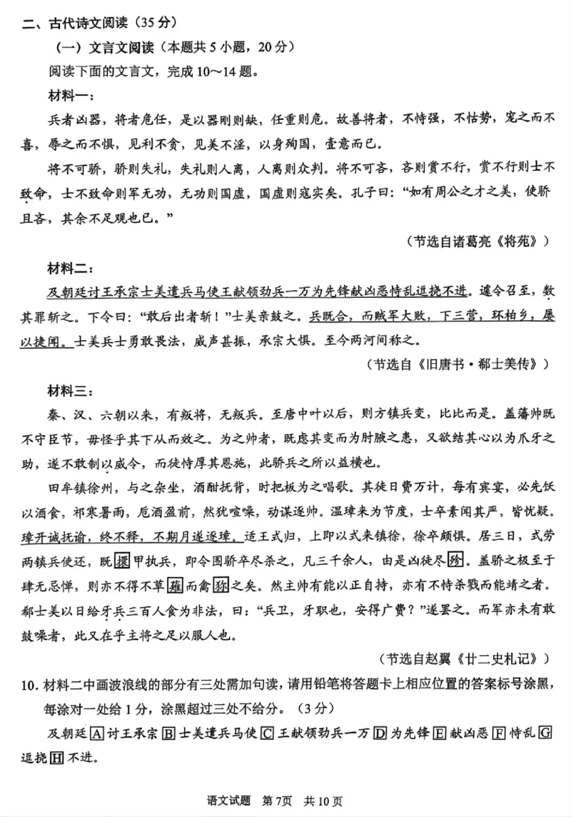 语文试题_2025年5月_2505102025届山东省青岛市、淄博市高三下学期5月第二次适应性检测（全科）_2025届山东省青岛市、淄博市高三下学期5月第二次适应性检测语文
