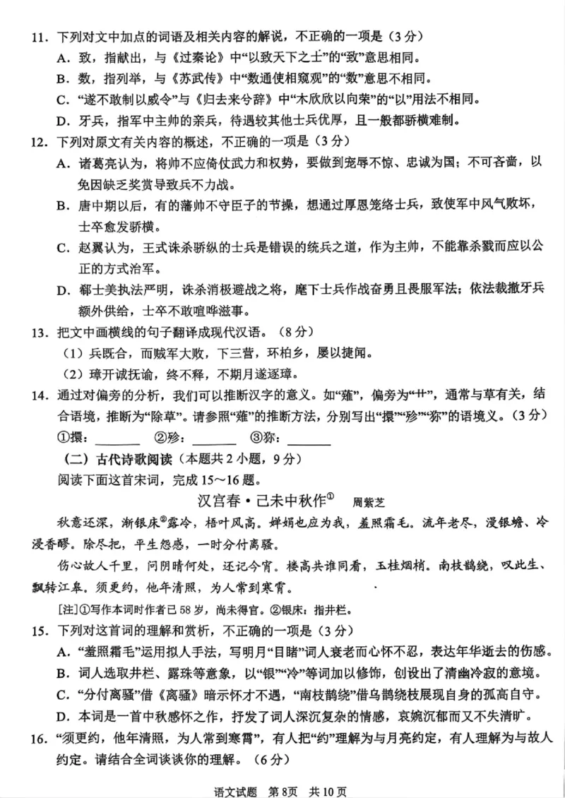 语文试题_2025年5月_2505102025届山东省青岛市、淄博市高三下学期5月第二次适应性检测（全科）_2025届山东省青岛市、淄博市高三下学期5月第二次适应性检测语文