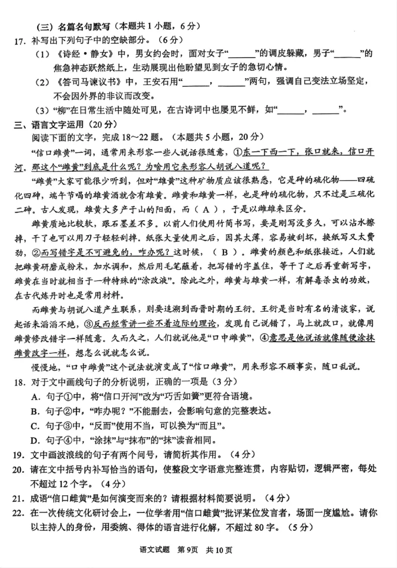 语文试题_2025年5月_2505102025届山东省青岛市、淄博市高三下学期5月第二次适应性检测（全科）_2025届山东省青岛市、淄博市高三下学期5月第二次适应性检测语文