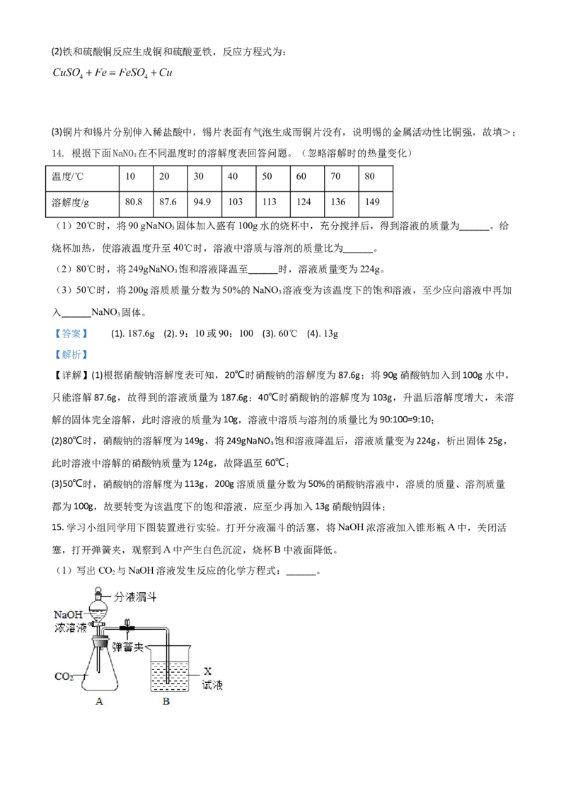 陕西省2021年中考化学试题（解析版）_中考真题_5.化学中考真题2015-2024年_2021年中考化学真题（83份）_​2021陕西化学​