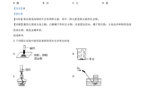 陕西省2021年中考化学试题（解析版）_中考真题_5.化学中考真题2015-2024年_2021年中考化学真题（83份）_​2021陕西化学​