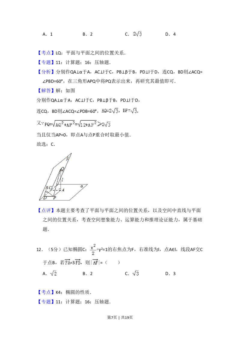 2009年高考数学试卷（文）（全国卷Ⅰ）（解析卷）_数学历年高考真题_新&middot;PDF版2008-2025&middot;高考数学真题_数学（按省份分类）2008-2025_2008-2025&middot;（广西）数学高考真题
