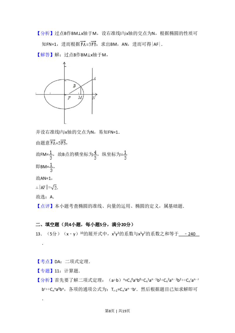 2009年高考数学试卷（文）（全国卷Ⅰ）（解析卷）_数学历年高考真题_新&middot;PDF版2008-2025&middot;高考数学真题_数学（按省份分类）2008-2025_2008-2025&middot;（广西）数学高考真题