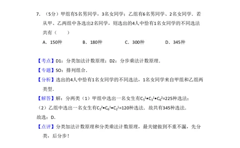 2009年高考数学试卷（文）（全国卷Ⅰ）（解析卷）_数学历年高考真题_新&middot;PDF版2008-2025&middot;高考数学真题_数学（按省份分类）2008-2025_2008-2025&middot;（广西）数学高考真题