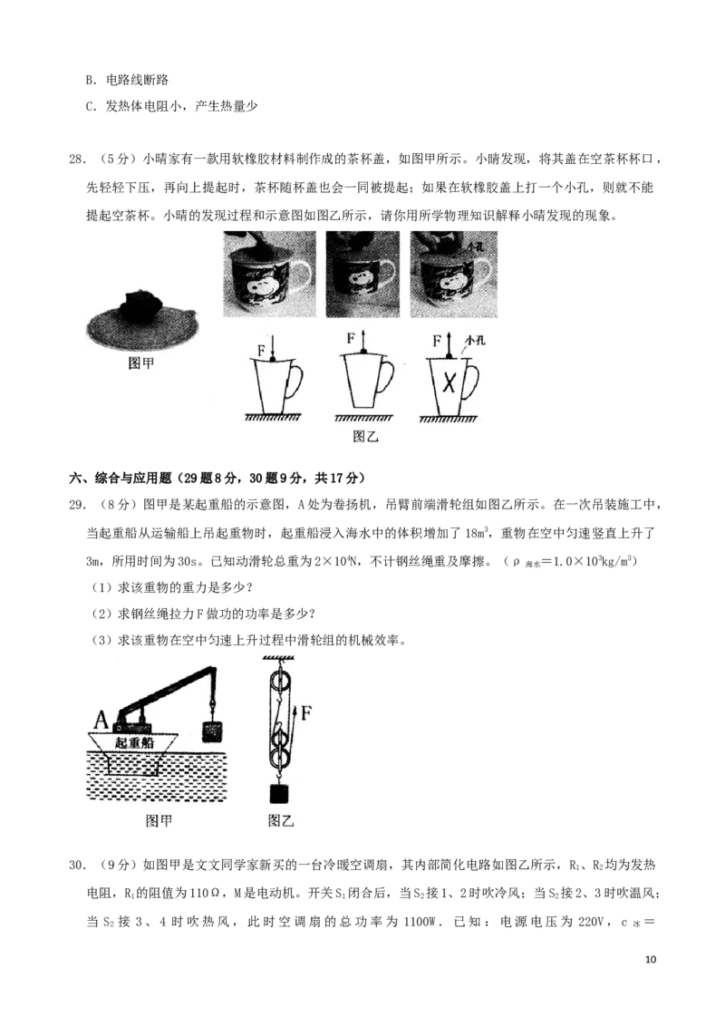 黑龙江省齐齐哈尔市2019年中考物理真题试题（含解析）_中考真题_4.物理中考真题2015-2024年_2019年中考物理真题175份
