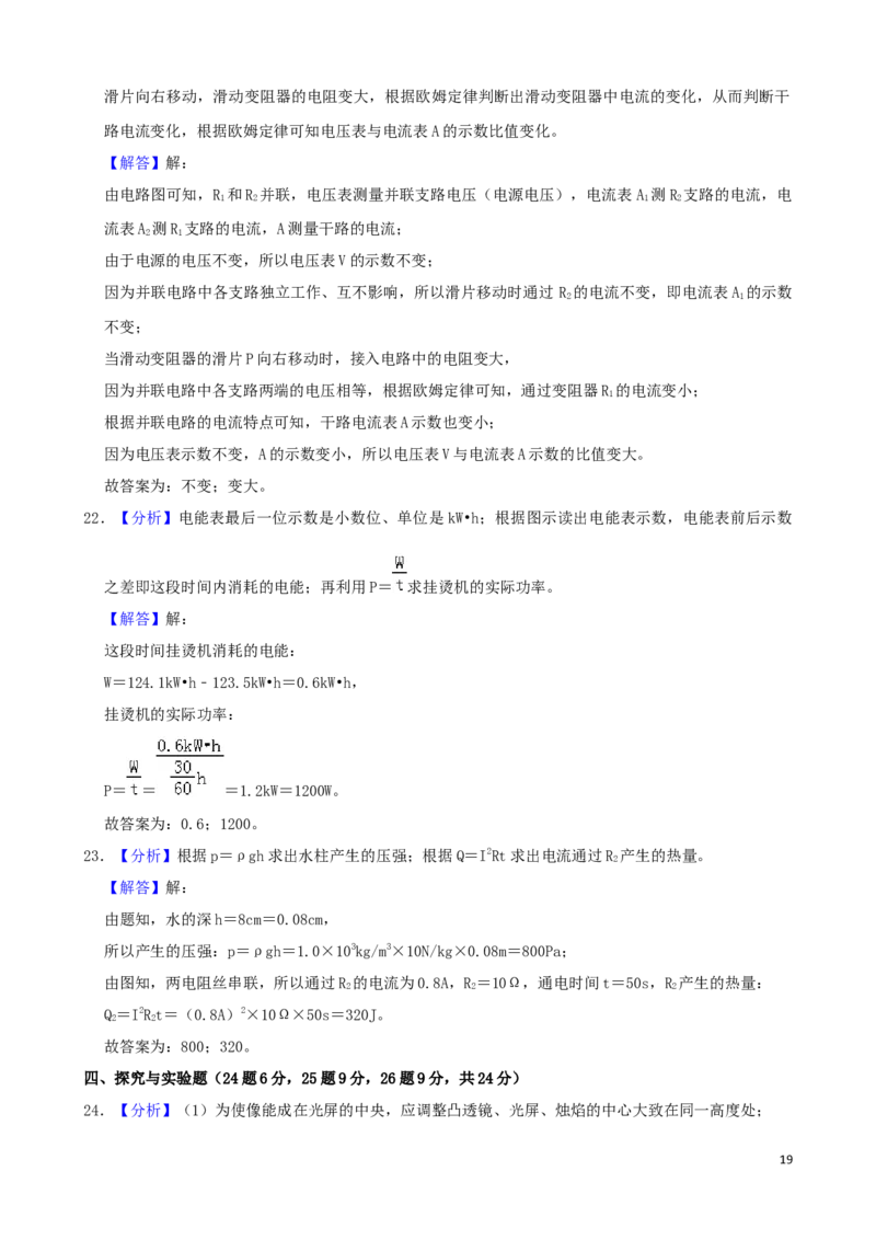黑龙江省齐齐哈尔市2019年中考物理真题试题（含解析）_中考真题_4.物理中考真题2015-2024年_2019年中考物理真题175份