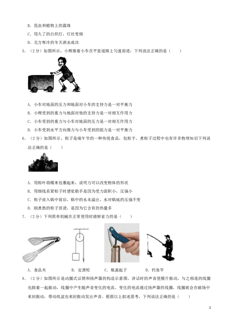 黑龙江省齐齐哈尔市2019年中考物理真题试题（含解析）_中考真题_4.物理中考真题2015-2024年_2019年中考物理真题175份