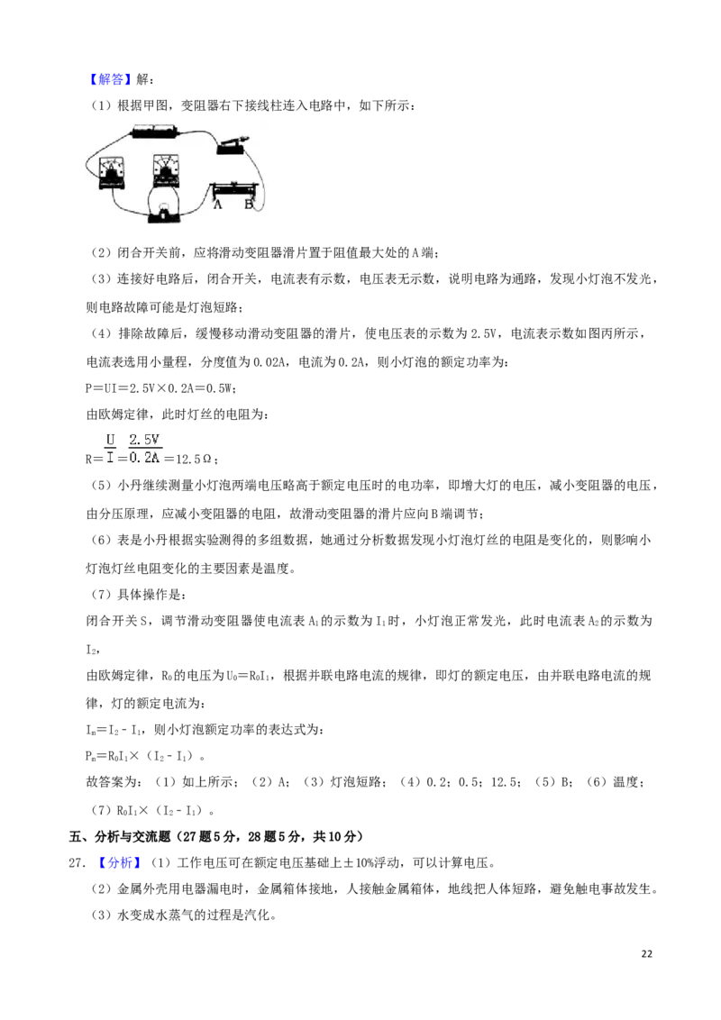 黑龙江省齐齐哈尔市2019年中考物理真题试题（含解析）_中考真题_4.物理中考真题2015-2024年_2019年中考物理真题175份