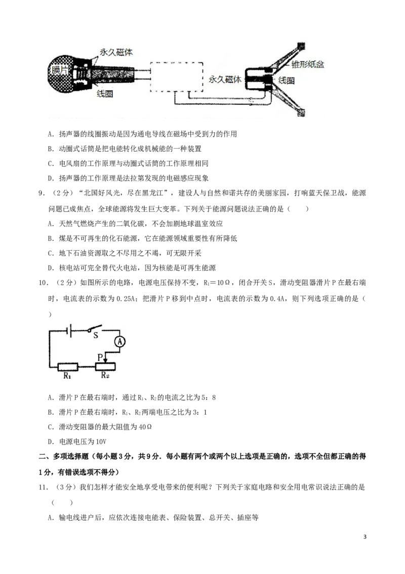 黑龙江省齐齐哈尔市2019年中考物理真题试题（含解析）_中考真题_4.物理中考真题2015-2024年_2019年中考物理真题175份