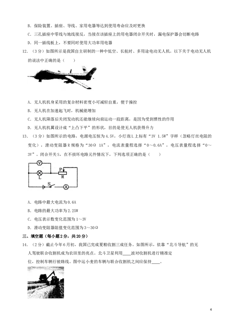 黑龙江省齐齐哈尔市2019年中考物理真题试题（含解析）_中考真题_4.物理中考真题2015-2024年_2019年中考物理真题175份