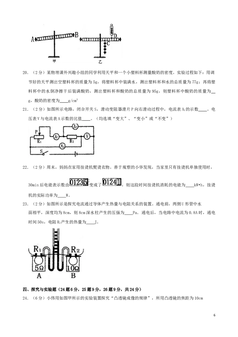 黑龙江省齐齐哈尔市2019年中考物理真题试题（含解析）_中考真题_4.物理中考真题2015-2024年_2019年中考物理真题175份