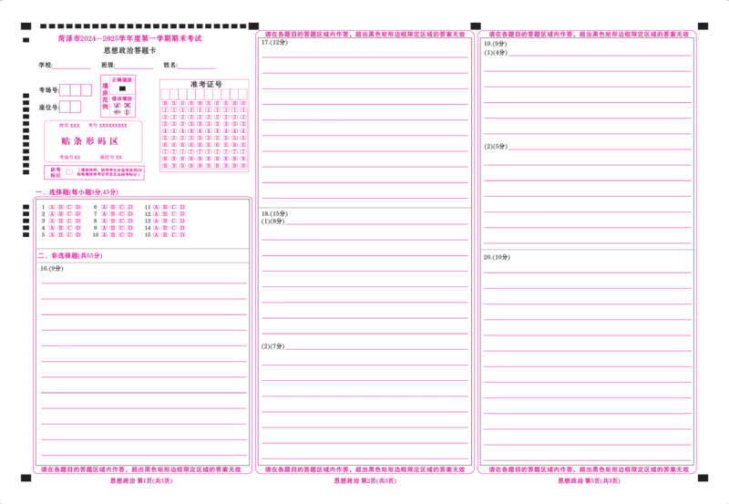 山东省菏泽市2024-2025学年高三上学期1月期末政治+答案_2025年1月_250121山东省菏泽市2024-2025学年高三上学期1月期末试题（全科）