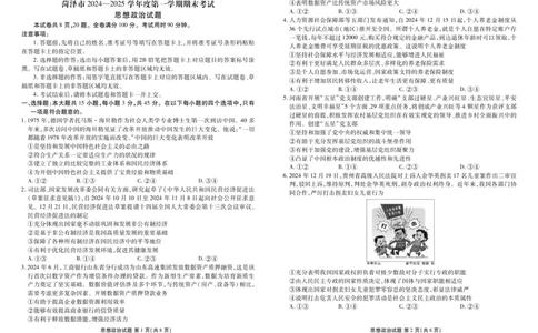 山东省菏泽市2024-2025学年高三上学期1月期末政治+答案_2025年1月_250121山东省菏泽市2024-2025学年高三上学期1月期末试题（全科）