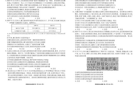 山东省菏泽市2024-2025学年高三上学期1月期末政治+答案_2025年1月_250121山东省菏泽市2024-2025学年高三上学期1月期末试题（全科）