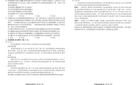 山东省菏泽市2024-2025学年高三上学期1月期末政治+答案_2025年1月_250121山东省菏泽市2024-2025学年高三上学期1月期末试题（全科）