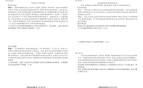 山东省菏泽市2024-2025学年高三上学期1月期末政治+答案_2025年1月_250121山东省菏泽市2024-2025学年高三上学期1月期末试题（全科）