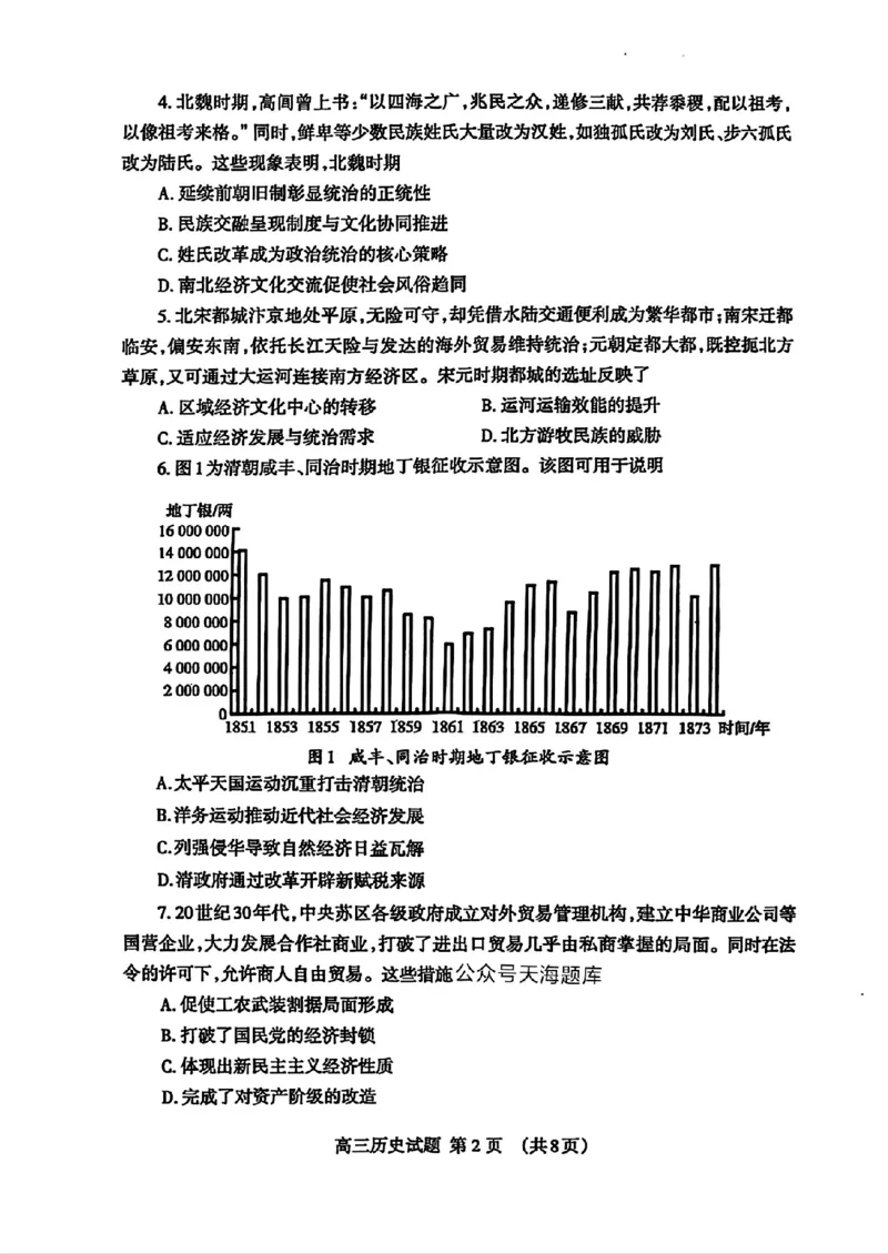 山东省泰安市2025届高三四模检测历史_2025年5月_250520山东省泰安市2025届高三四模检测（泰安四模）（全科）