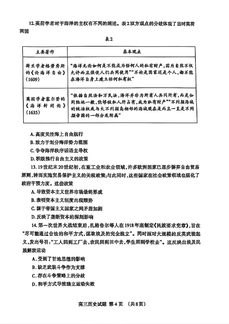 山东省泰安市2025届高三四模检测历史_2025年5月_250520山东省泰安市2025届高三四模检测（泰安四模）（全科）