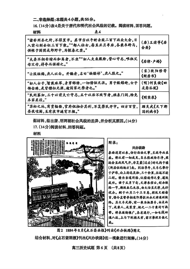山东省泰安市2025届高三四模检测历史_2025年5月_250520山东省泰安市2025届高三四模检测（泰安四模）（全科）