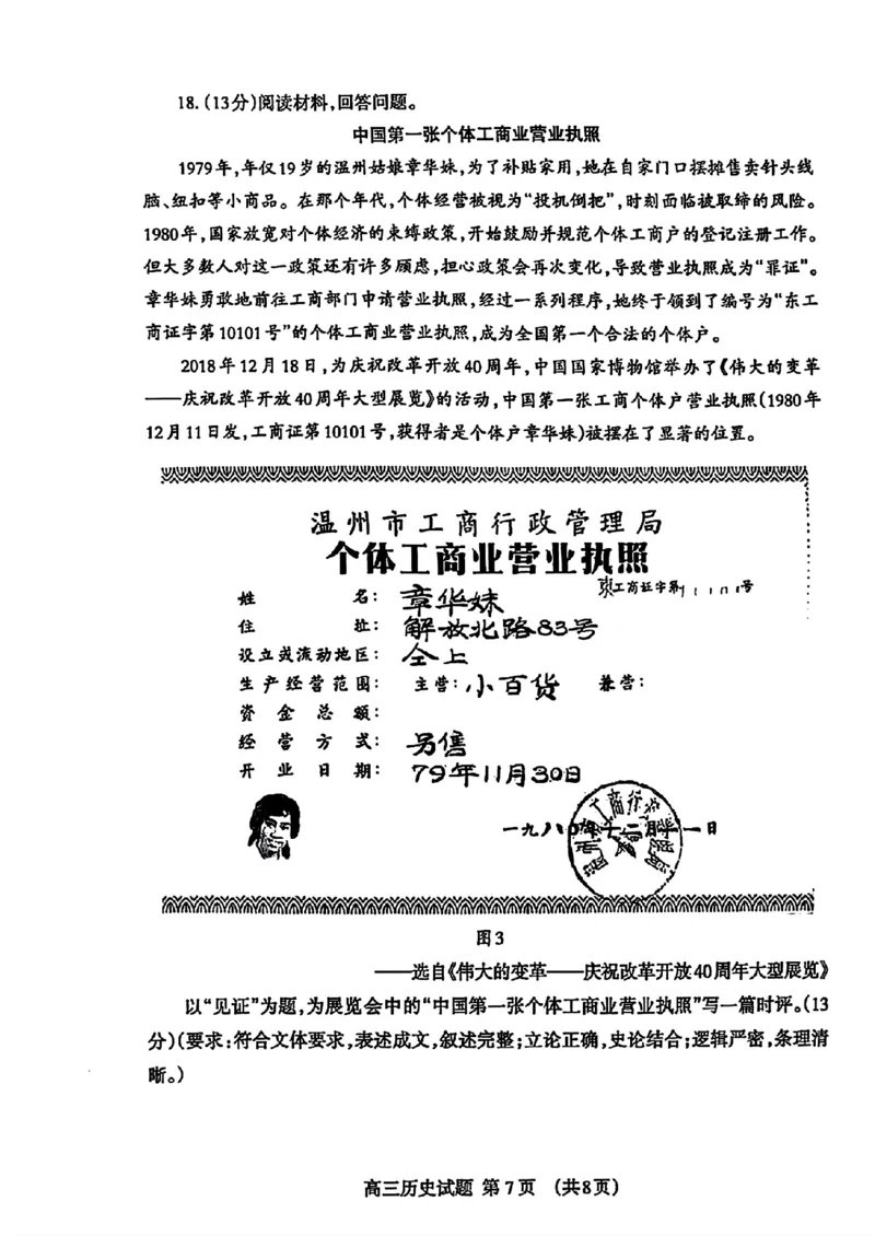 山东省泰安市2025届高三四模检测历史_2025年5月_250520山东省泰安市2025届高三四模检测（泰安四模）（全科）