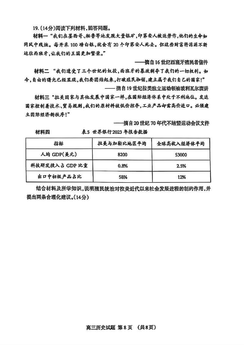 山东省泰安市2025届高三四模检测历史_2025年5月_250520山东省泰安市2025届高三四模检测（泰安四模）（全科）
