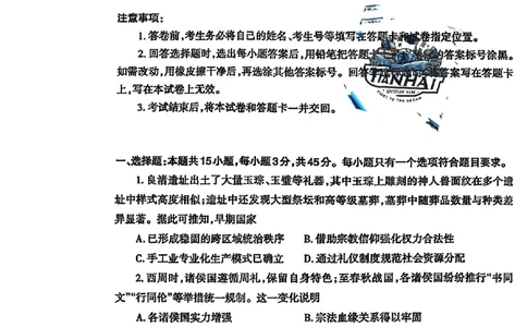 山东省泰安市2025届高三四模检测历史_2025年5月_250520山东省泰安市2025届高三四模检测（泰安四模）（全科）