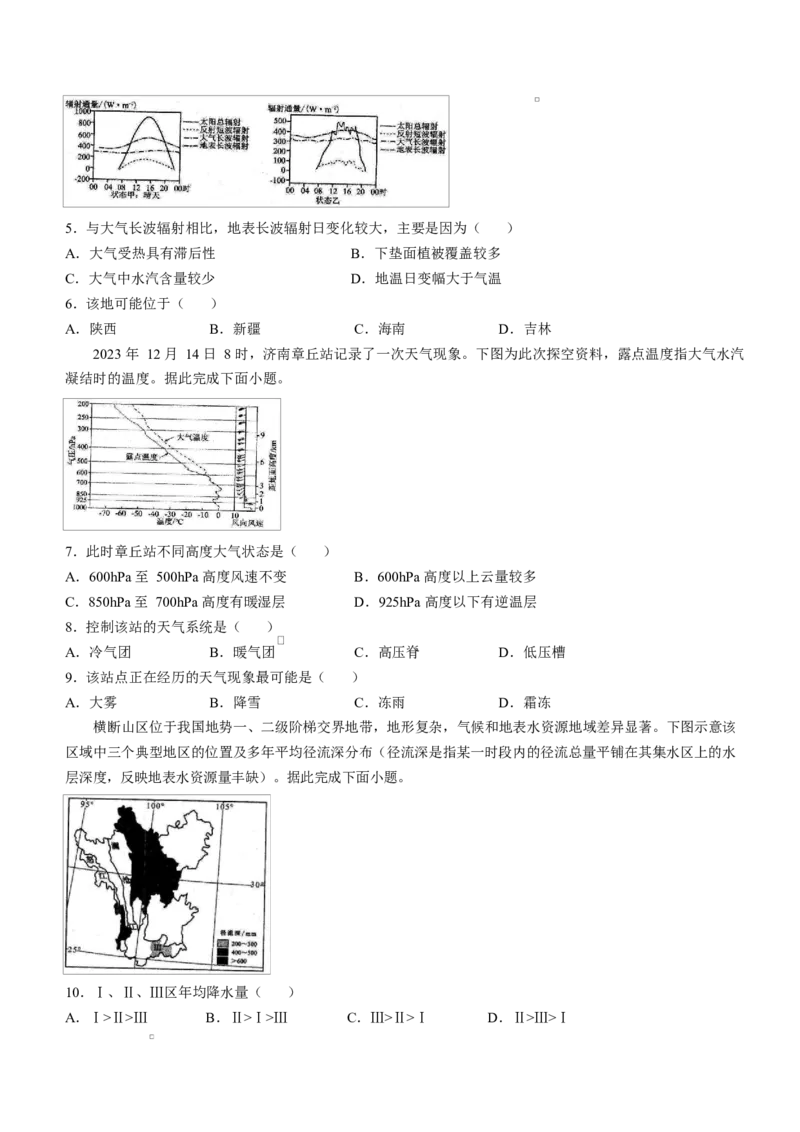 山东省临沂第一中学2026届高三上学期10月第一次阶段性质量检测+地理试题（含答案）_2025年10月_251016山东省临沂第一中学2026届高三上学期10月第一次阶段性质量检测（全科）