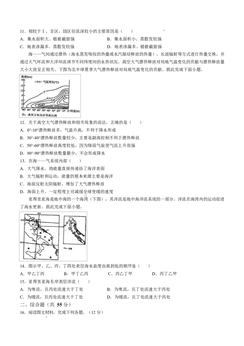 山东省临沂第一中学2026届高三上学期10月第一次阶段性质量检测+地理试题（含答案）_2025年10月_251016山东省临沂第一中学2026届高三上学期10月第一次阶段性质量检测（全科）