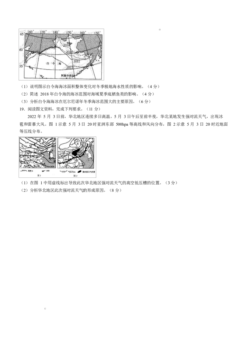 山东省临沂第一中学2026届高三上学期10月第一次阶段性质量检测+地理试题（含答案）_2025年10月_251016山东省临沂第一中学2026届高三上学期10月第一次阶段性质量检测（全科）