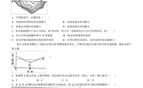 山东省临沂第一中学2026届高三上学期10月第一次阶段性质量检测+地理试题（含答案）_2025年10月_251016山东省临沂第一中学2026届高三上学期10月第一次阶段性质量检测（全科）