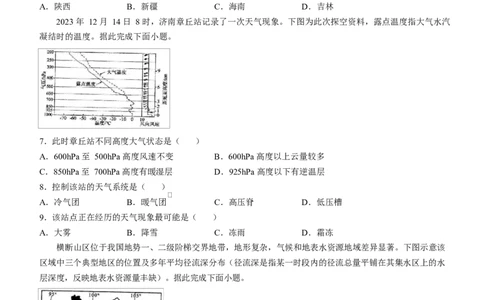 山东省临沂第一中学2026届高三上学期10月第一次阶段性质量检测+地理试题（含答案）_2025年10月_251016山东省临沂第一中学2026届高三上学期10月第一次阶段性质量检测（全科）