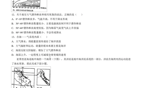 山东省临沂第一中学2026届高三上学期10月第一次阶段性质量检测+地理试题（含答案）_2025年10月_251016山东省临沂第一中学2026届高三上学期10月第一次阶段性质量检测（全科）