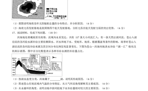 山东省临沂第一中学2026届高三上学期10月第一次阶段性质量检测+地理试题（含答案）_2025年10月_251016山东省临沂第一中学2026届高三上学期10月第一次阶段性质量检测（全科）